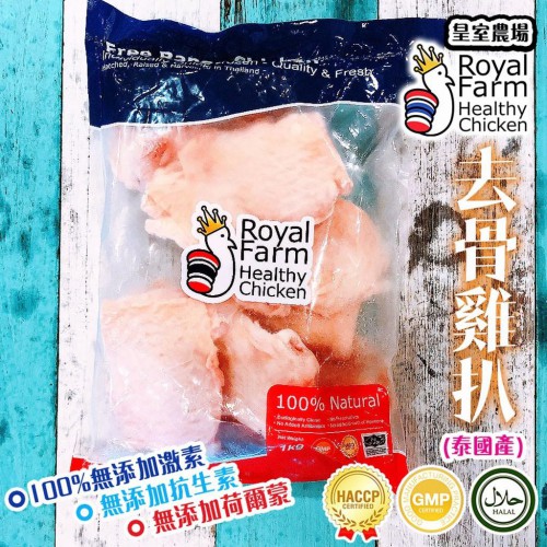 泰國Royal Farm無激素雞扒